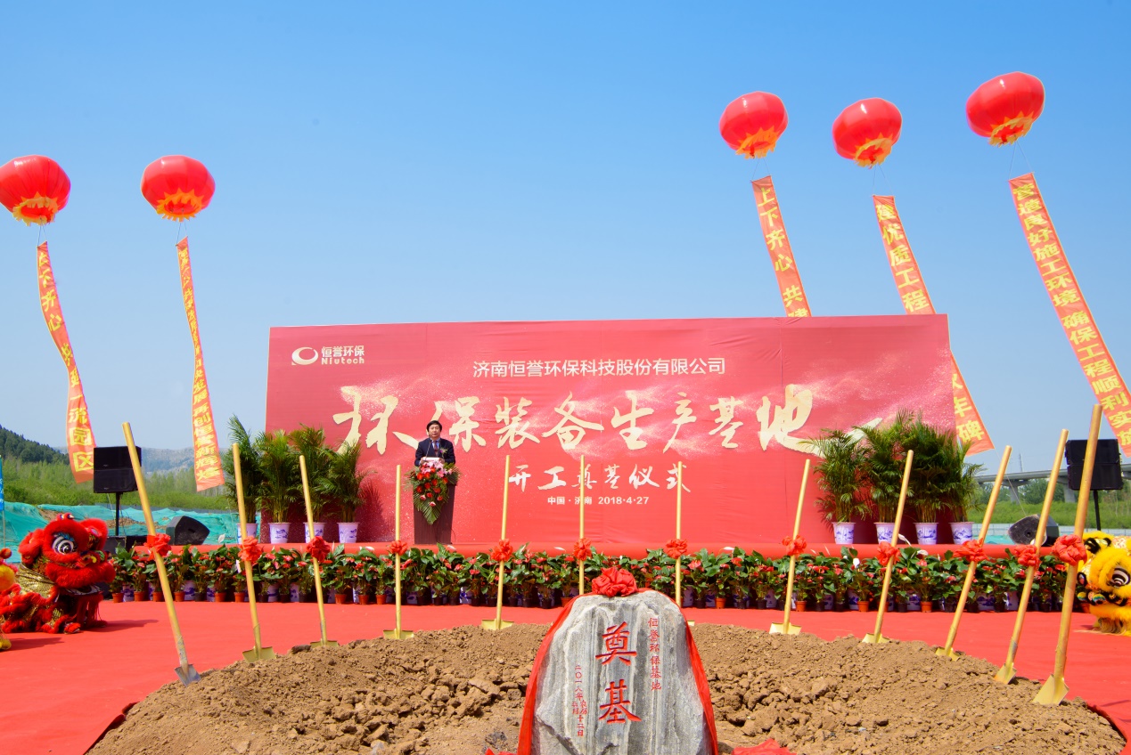 濟(jì)南恒譽環(huán)?？萍脊煞萦邢薰九１蠖麻L