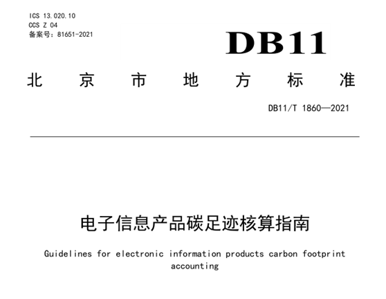 什么是碳足跡？如何計算與查詢碳足跡？