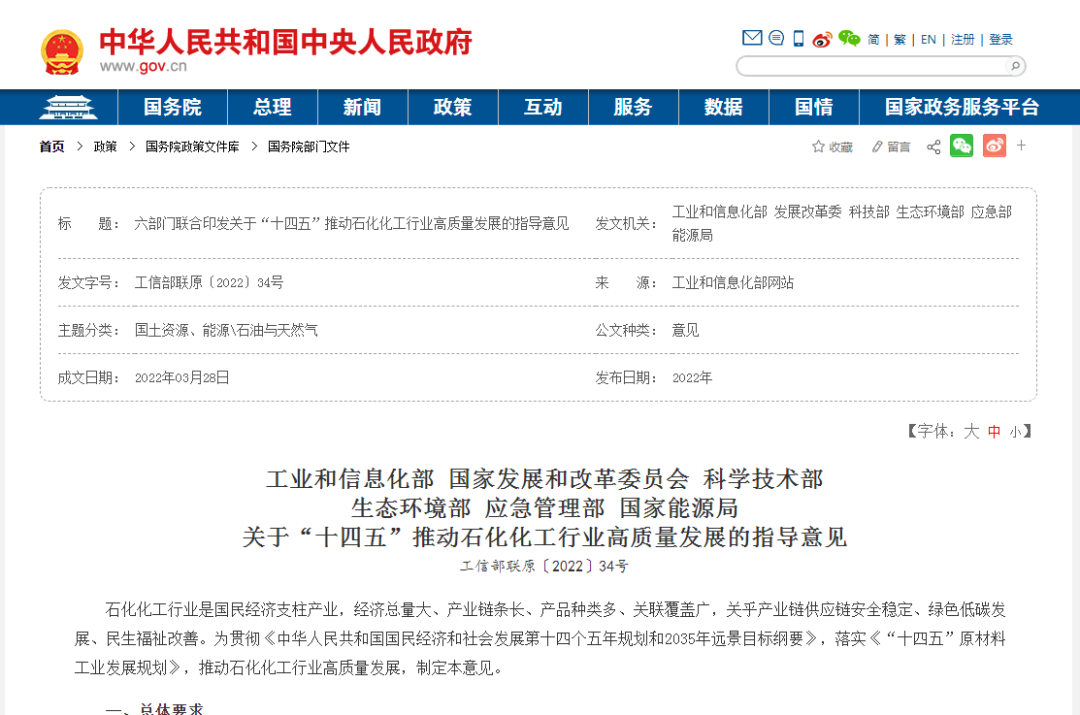 六部委提“推動廢塑料、廢棄橡膠等廢舊化工材料再生和循環(huán)利用”